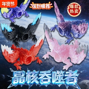 新款深海迷航晶核吞噬者食天者巨兽模型可动3d打印夜光炫酷玩具男