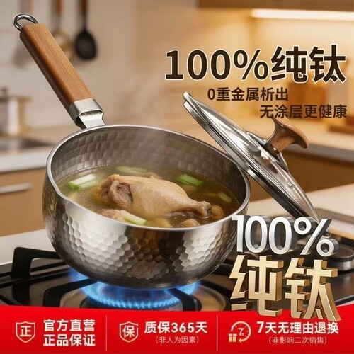 钛制不粘奶锅|超2000次加购