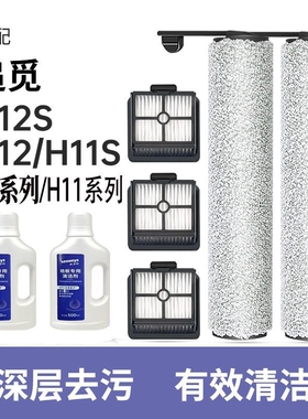 适用追觅洗地机滚刷滤芯清洁液H12SH12系列H11系列11max原厂品质