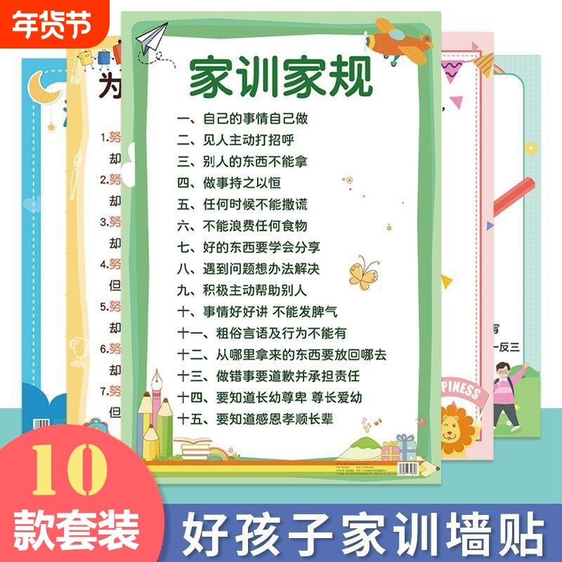 家规家训墙贴挂图小学生励志标语男孩女孩好习惯学习贴纸写作业,玩具/童车/益智/积木/模型,玩具挂图/认知卡,淘宝优惠券,粉丝福利购,淘宝优惠卷