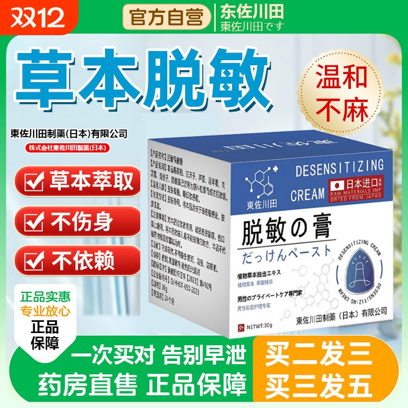 男士脱敏膏降敏|超2500人收藏