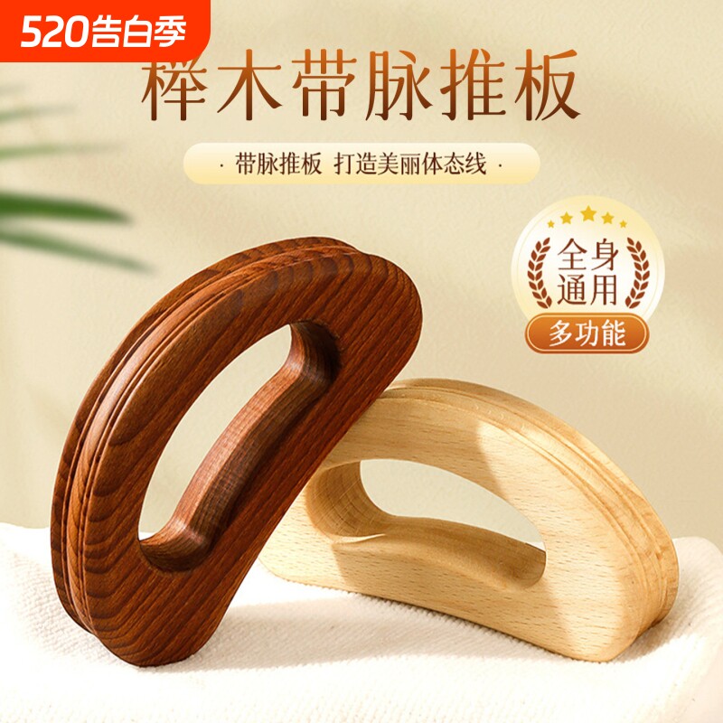 带脉推板四槽刮痧板半圆型小巧携带美容院按摩腿部肩颈背全身通用