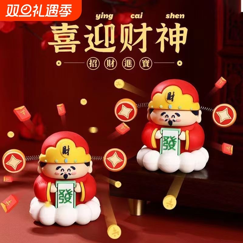 财神爷摆件办公室车载桌面玄关可爱汽车装饰品小财神好运幸运招财