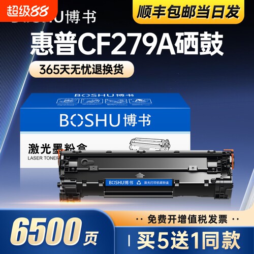 适用惠普CF279A打印机硒鼓