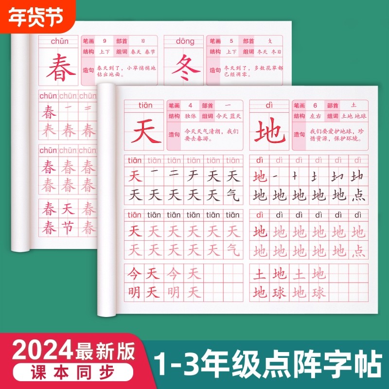 一年级二年级三字帖练字练字帖小学生专用同步上册下册语文点阵人教版笔画笔顺描红每日一练儿童写字练习硬笔书法楷书拼音正楷字贴,书籍/杂志/报纸,练字本/练字板,淘宝优惠券,粉丝福利购,淘宝优惠卷