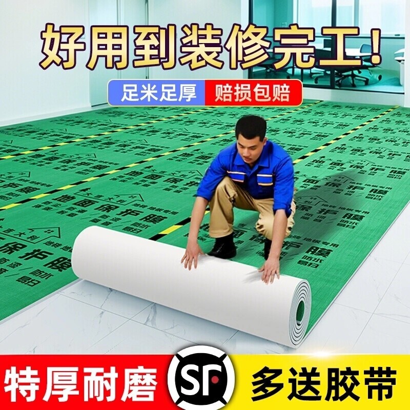 装修地面保护膜瓷砖地砖地膜加厚耐磨铺地家装地板贴一次性防潮膜