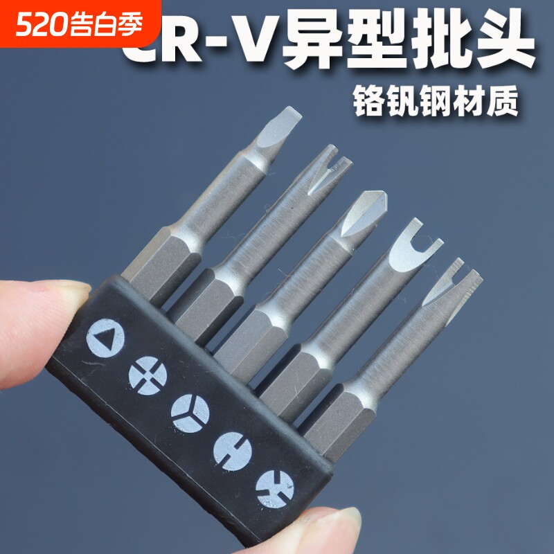 异形螺丝刀批头UY丫型新三点内十字开关插座家电维修电钻起子配件