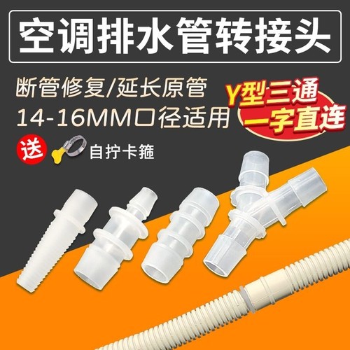 空调排水管三通延长接头