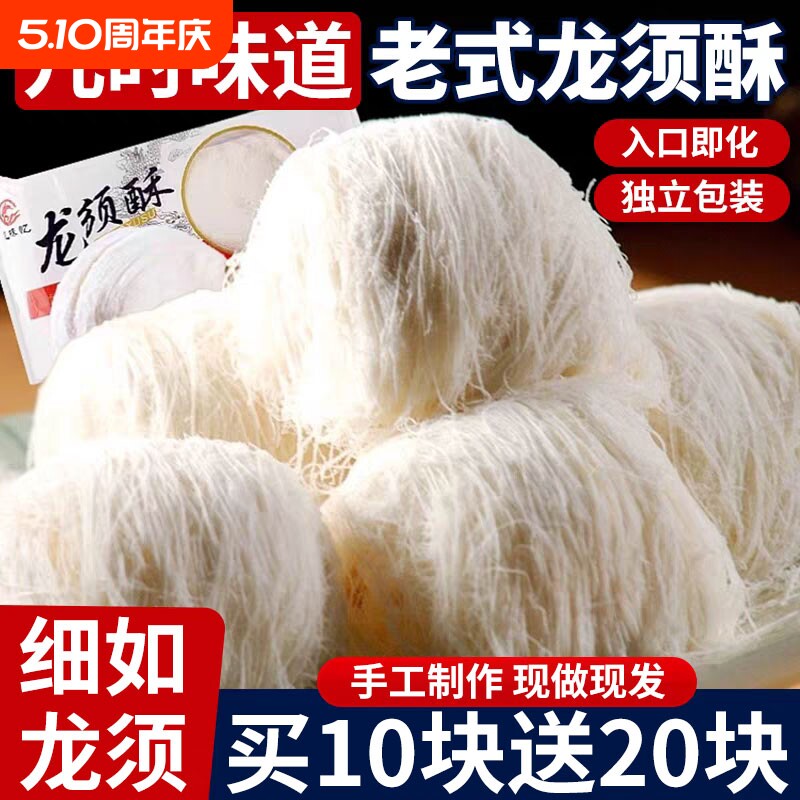 龙须酥旗舰店正宗老式特产手工糕点龙须酥糖怀旧零食传统古代好吃