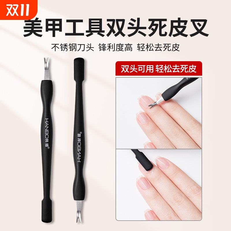 死皮叉去死皮铲老茧美甲工具锋利V型修甲死皮刀指甲边倒刺死皮推