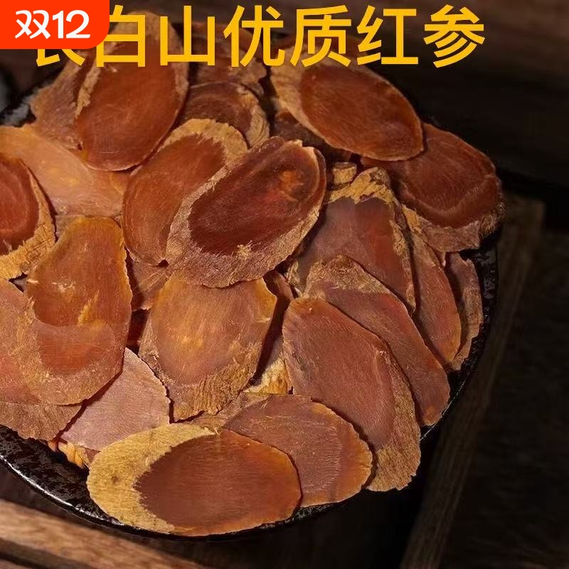 红参片长白山特产中药材优质人参老参无糖红参片切片泡水养生药用