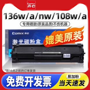 wm打印机墨盒w1110a晒鼓hp110A碳粉108a 适用惠普136w硒鼓laser 136a 138p pnw粉盒齐心 mfp