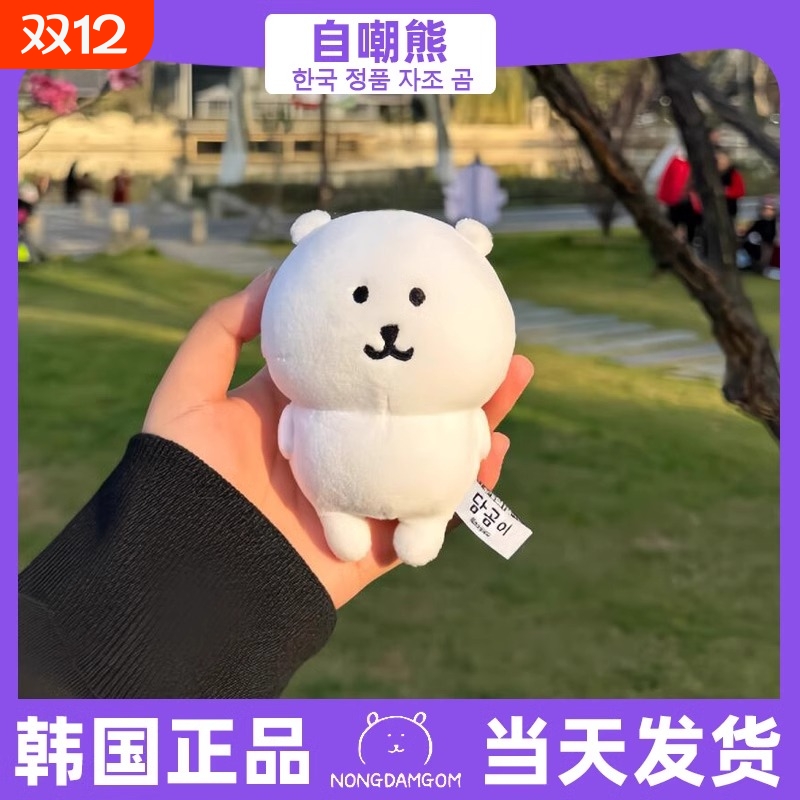 【韩国现货】自嘲熊正版chiikawa13cm挂件nagano玩偶公仔生日礼物