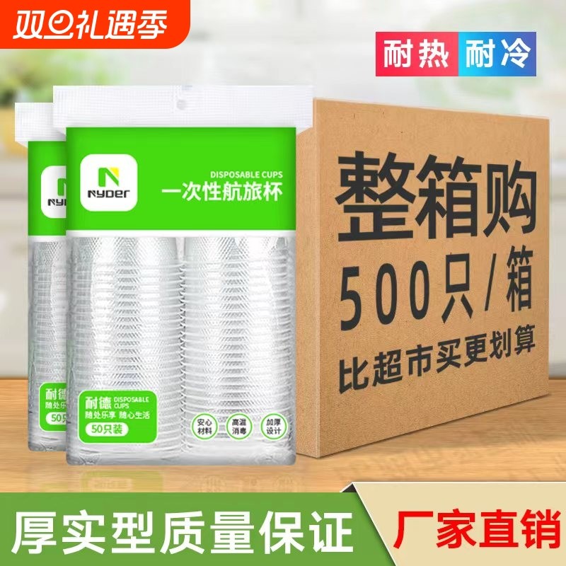一次性杯子塑料杯家用加厚透明水杯180ml大号小号航空杯茶水杯子