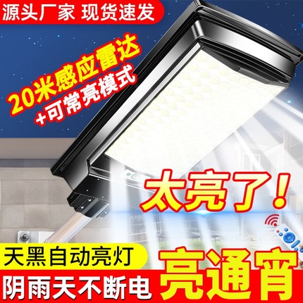 新款太阳能户外灯家用庭院灯超亮大功率感应防水农村led照明路灯