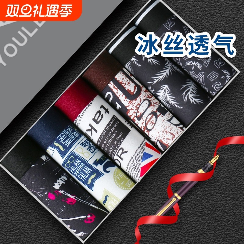 男士内裤男冰丝感四角裤短裤夏季透气平角裤加大码潮流个性短裤头