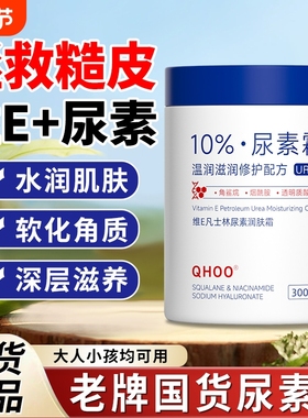 凡士 林维E尿素霜医大瓶护手用去鸡皮去黑色素果酸ve官方旗舰正品