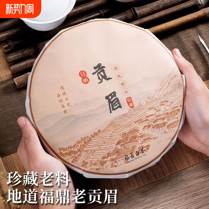 2014年正品福鼎茶饼老白茶高山陈年贡眉寿眉白牡丹高档礼盒装35