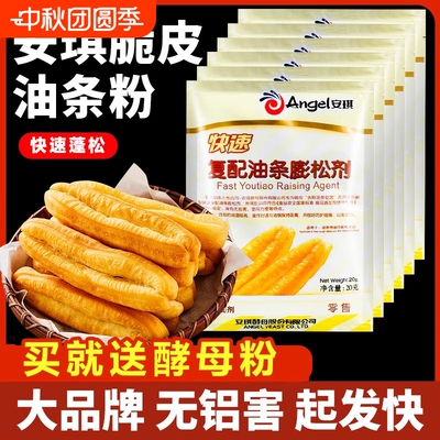 安琪油条蓬松剂酥脆无铝害油条粉