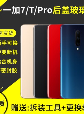 适用于OnePlus一加7后盖1+7T玻璃后壳一加7pro手机后屏外壳电池背盖