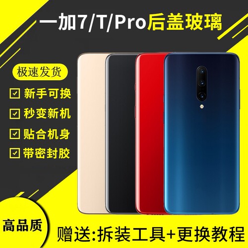 适用于OnePlus一加7后盖1+7T玻璃后壳一加7pro手机后屏外壳电池背盖