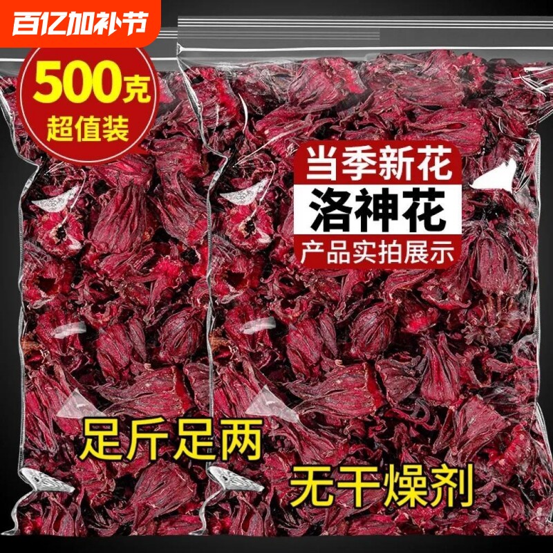 云南冻干洛神花茶2026新货烘干玫瑰茄干花养生茶花果茶