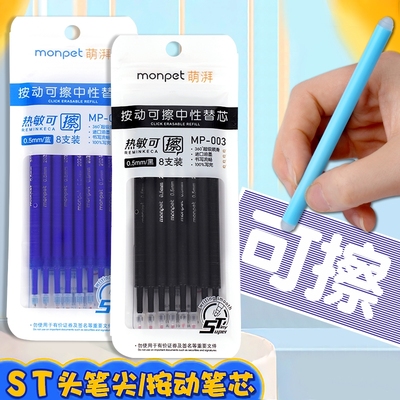 按动可擦笔芯中性笔晶蓝色热可擦3-5年级小学生用摩磨易擦墨蓝色0.5mm摩擦笔芯黑色魔力檫专用替换芯顺滑作业