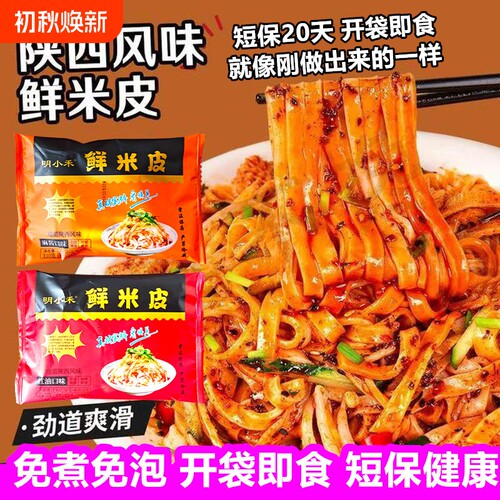 鲜米皮凉皮开袋即食310g袋麻酱红油速食宿舍方便食品免煮健康凉拌