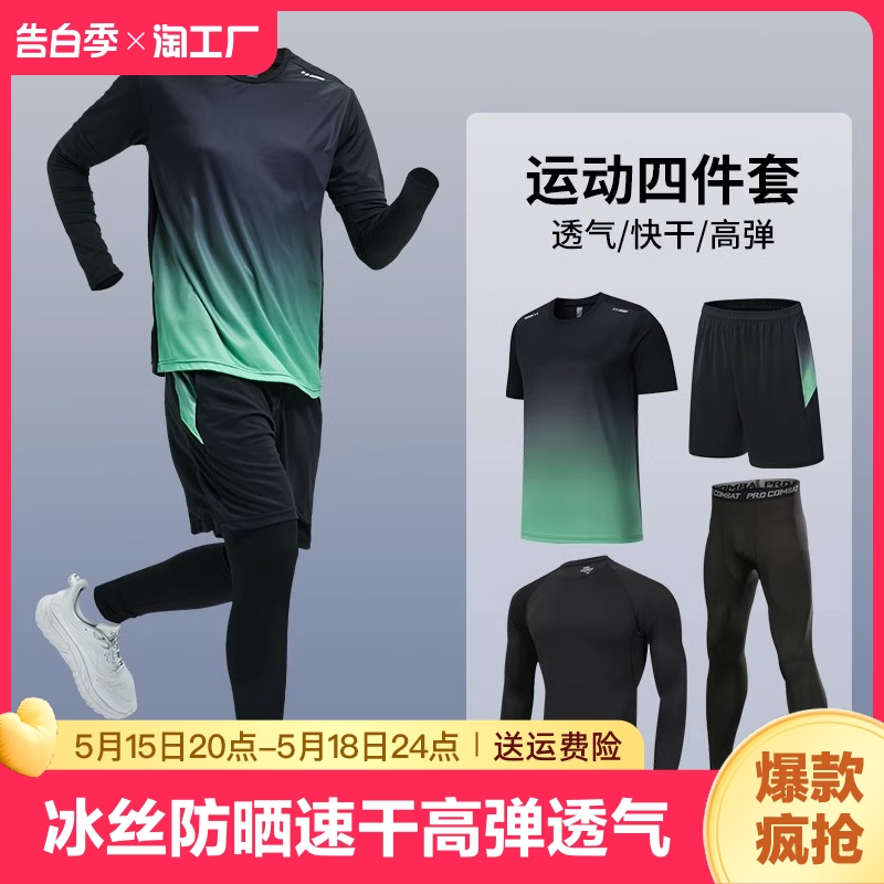 运动套装男健身衣服跑步装备晨跑服骑行训练紧身速干衣夏季马拉松