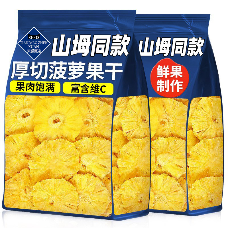 菠萝干无添加凤梨干片烘干菠萝片水果干烘焙装饰孕妇零食蜜饯泡水
