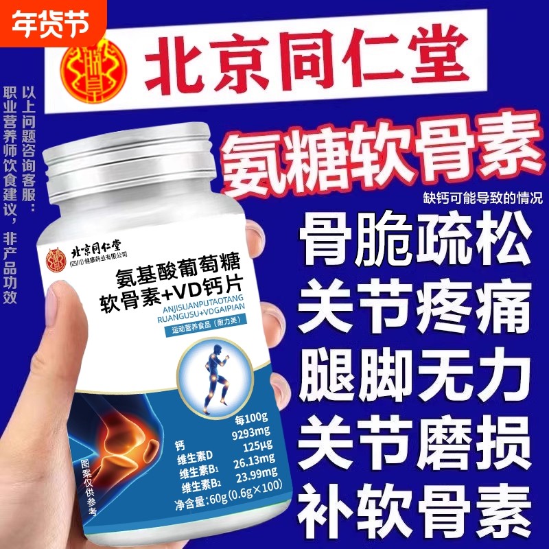 氨糖软骨素钙片VD中老年护膝官方旗舰店正品氨基酸健康补钙疏松