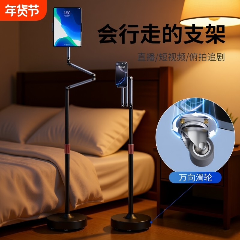 移动滑轮】手机支架落地直播专用支架俯拍2025新款ipad平板支撑架多功能床头懒人床上躺着追剧刷视频拍摄架子,3C数码配件,手机支架/手机座,淘宝优惠券,粉丝福利购,淘宝优惠卷