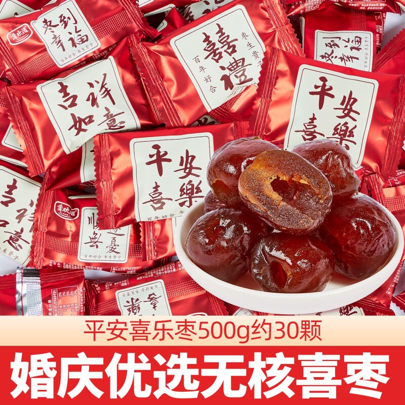 喜枣阿胶枣结婚喜糖红枣早生贵子订婚礼蜜枣子喜糖果散装无核袋装