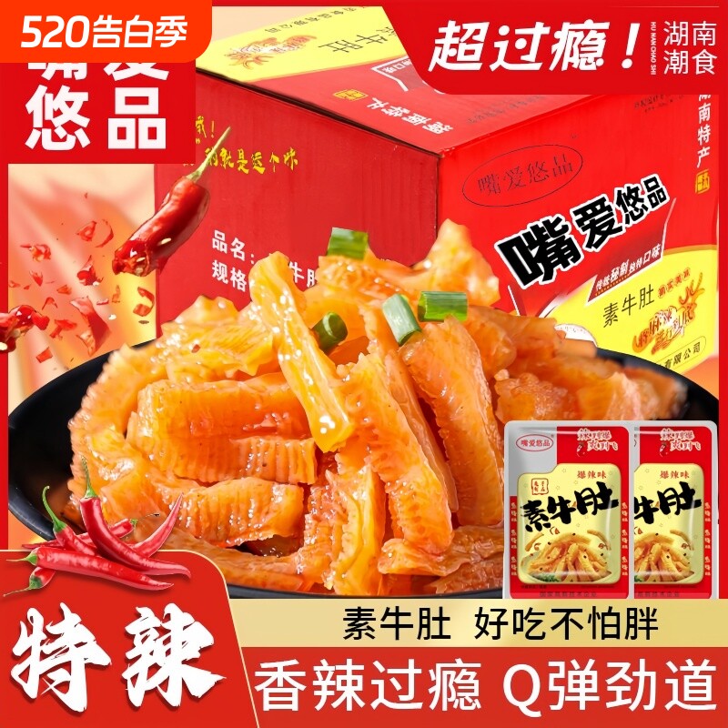 嘴爱悠品素牛肚魔芋爽爆辣缺牙齿同款现货素毛肚休闲零食湖北特产