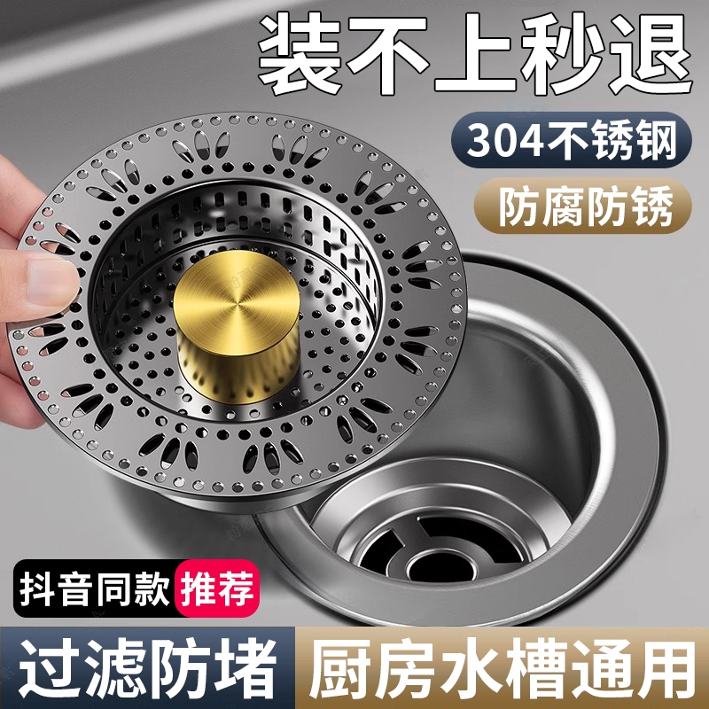 厨房水槽过滤网通用不锈钢弹跳芯下水器洗碗池洗菜盆漏水塞封口盖