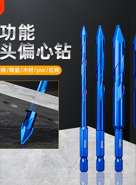 全瓷砖专用偏心钻头 手电钻用超高硬度多功能蓝色六角柄歪头钻头