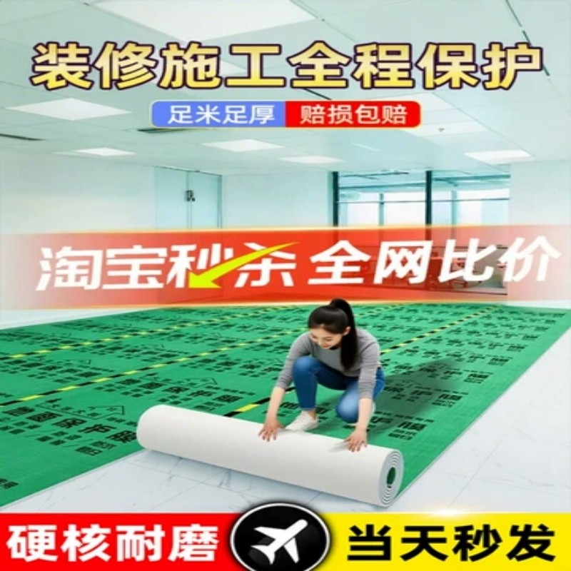 装修地面保护膜瓷砖地砖地膜加厚保护垫一次性铺地家装地板防潮膜