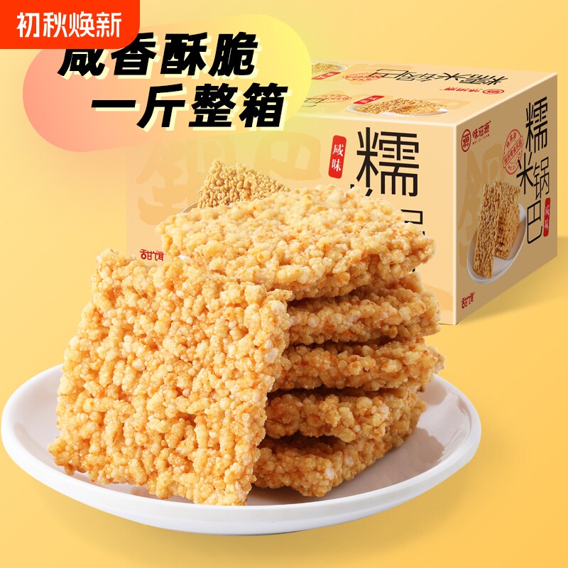 蟹黄糯米锅巴零食500g花椒蛋黄特产解馋麻辣整箱糕点好吃蟹香味