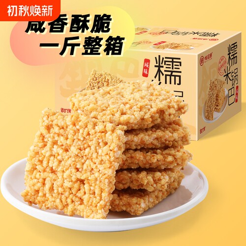 蟹黄糯米锅巴零食500g花椒蛋黄特产解馋麻辣整箱糕点好吃蟹香味