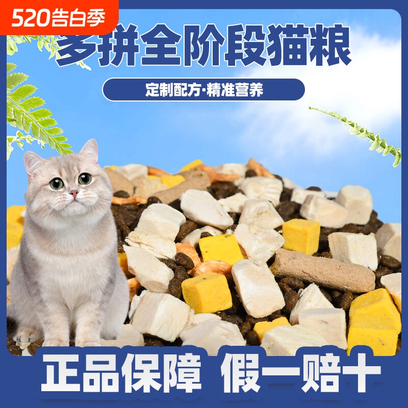 冻干猫粮10斤装成猫幼猫全价高流浪猫咪主食5kg便宜鸡肉肠胃