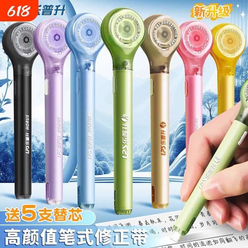 乐普升修正带替换芯笔式可换替芯学生用网红黑科技涂改乐普生大容量可爱女生静音按动休正迷你小型透明可替换