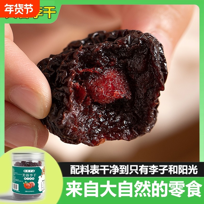 原味芙蓉李子干孕妇缓解孕吐酸甜福建古田特产果脯果干健康零食,零食/坚果/特产,加应子/李子,淘宝优惠券,粉丝福利购,淘宝优惠卷