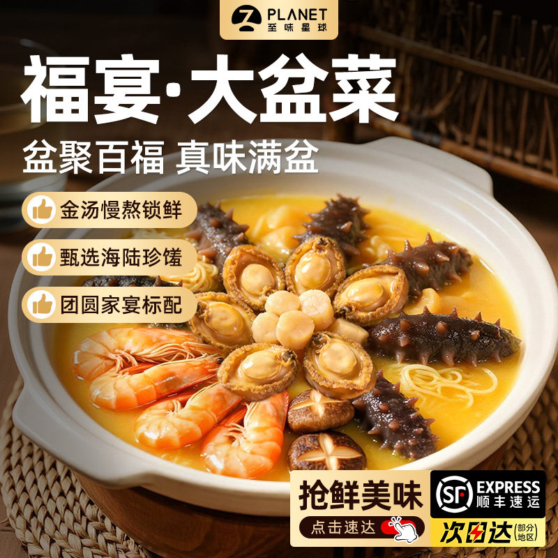 鲍鱼正宗佛跳墙盆菜加热即食海鲜捞饭干货大礼包聚餐礼盒