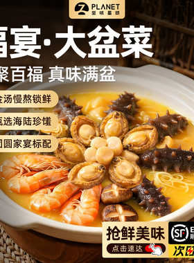 鲍鱼正宗佛跳墙盆菜加热即食海鲜捞饭干货大礼包礼盒冷冻送礼家宴
