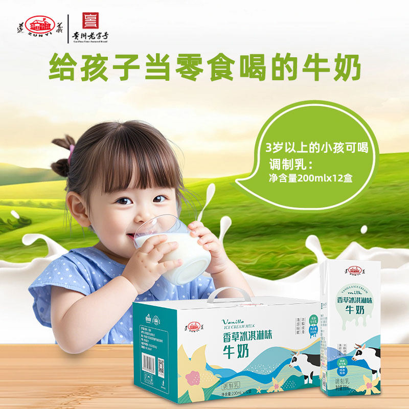 香草冰淇淋牛奶200ml*12盒优质生牛乳香草冰淇淋风味调制乳牛奶
