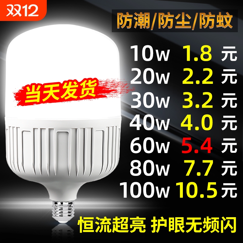 【2年坏了包退换】超亮LED灯泡