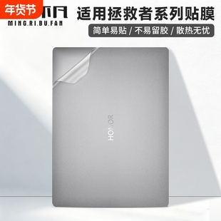 适用2025荣耀Magicbook14笔记本贴纸Magicbook15电脑贴膜V14壳magicbookpro16保护膜全套pro16.1寸磨砂透明