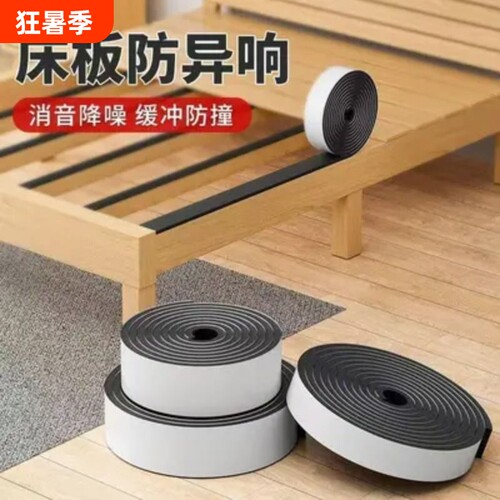 床异响防床咯吱响静音条