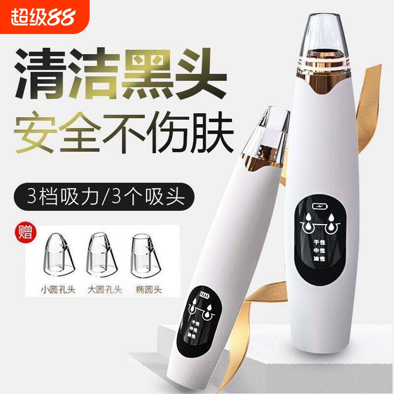 黑头吸仪器毛孔深层清洁面去黑头仪器电动吸黑头粉刺脸部吸油神器