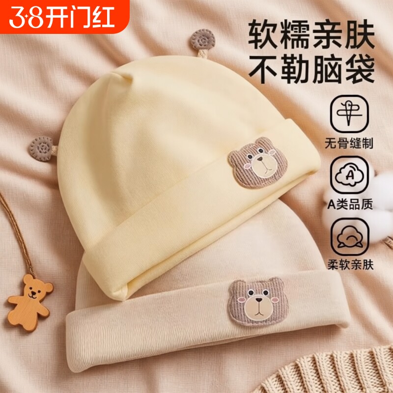 婴儿帽子胎帽秋冬款宝宝龄新生儿a类纯棉0到6囟门帽夹棉帽檐双层